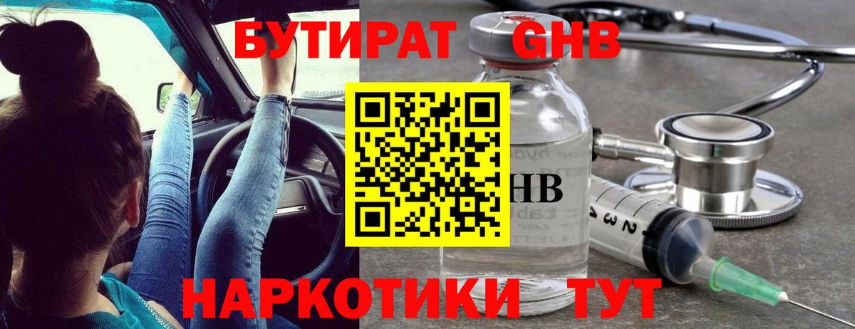 БУТИРАТ бутандиол Касимов