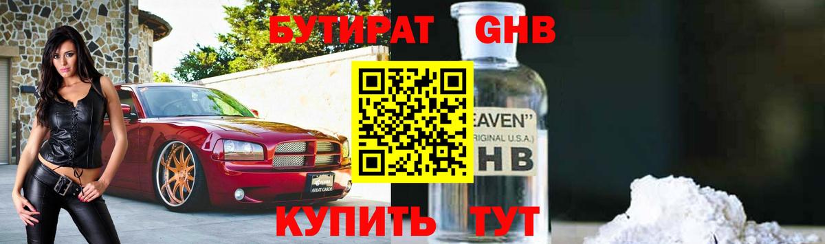 Касимов  Бутират жидкий экстази  Вход с VPN 