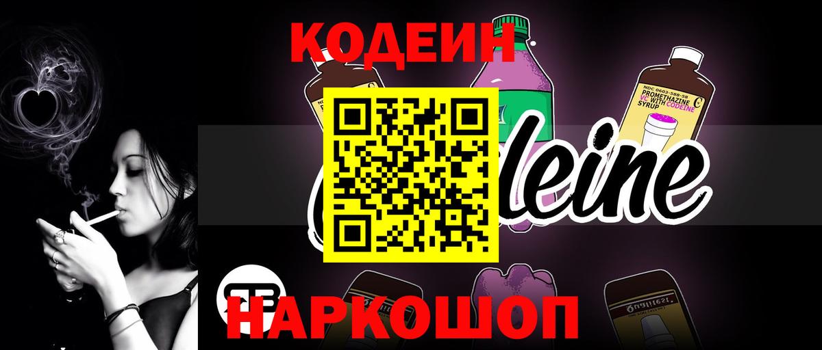 Кодеин напиток Lean (лин) Касимов