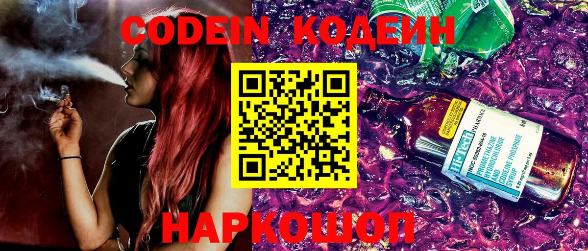Кодеиновый сироп Lean Purple Drank  Вход с VPN  Кодеин Purple Drank  Касимов 
