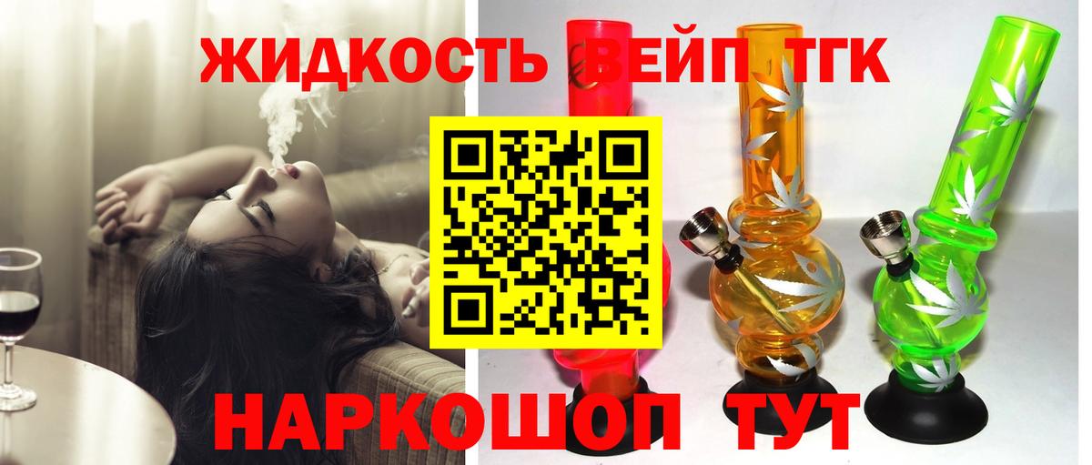 Дистиллят ТГК вейп с тгк Касимов